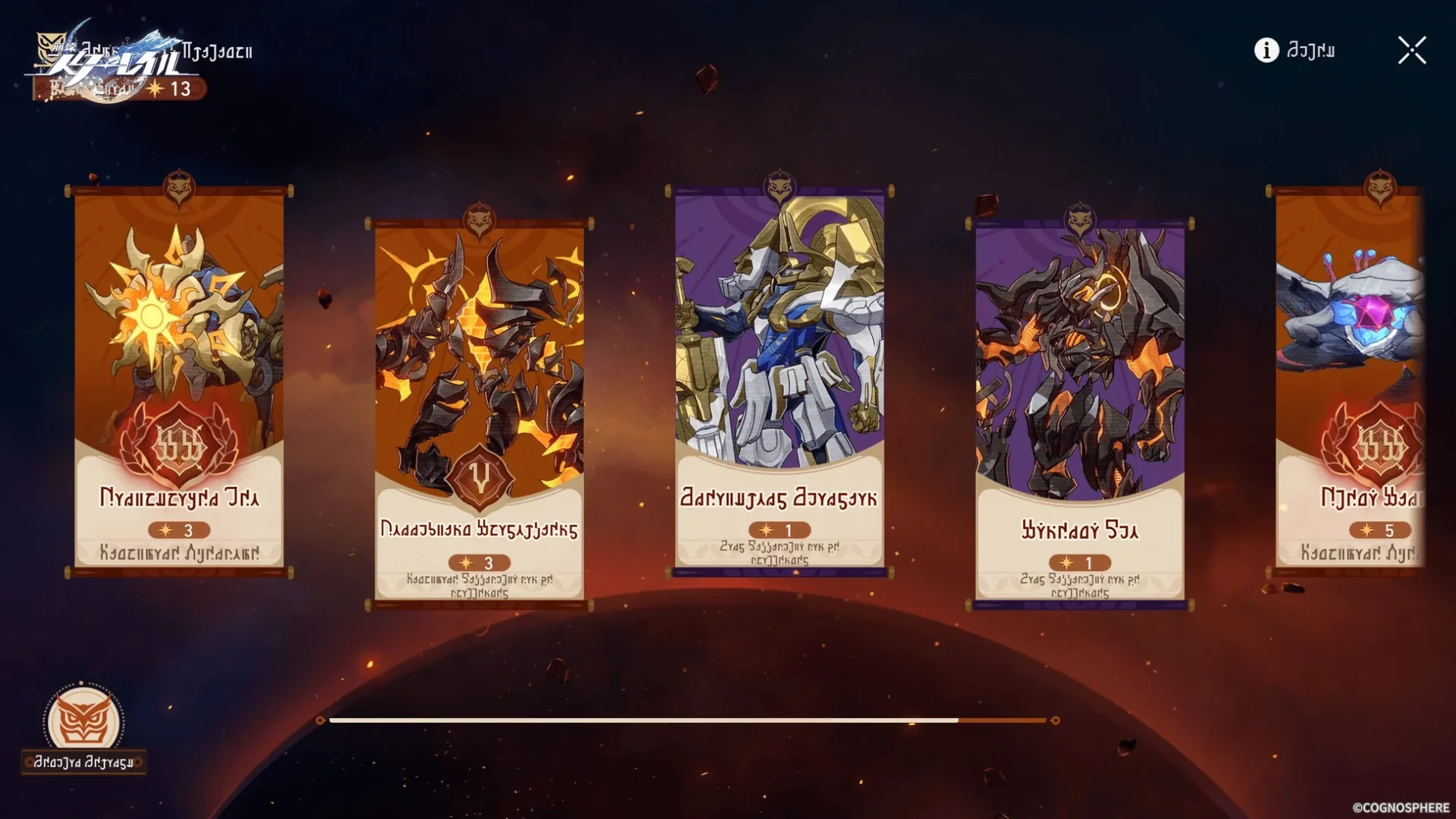 『崩壊：スターレイル』のイベント「斜陽の残巻」の戦闘ステージ選択画面UI。