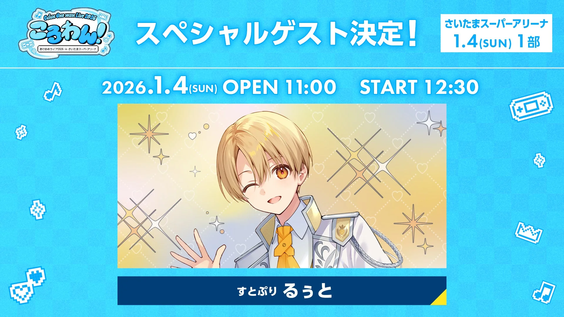 すとぷりメンバーるぅとのキャラクターイラスト