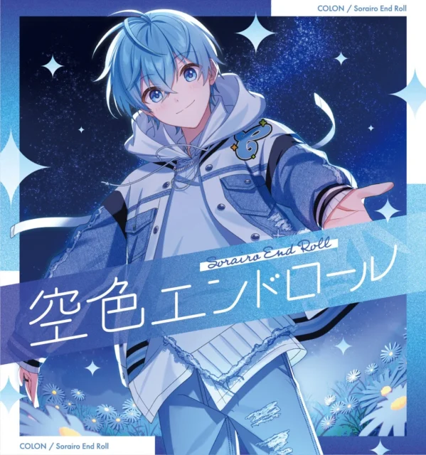 ころん2ndフルアルバム『空色エンドロール』初回限定盤Bジャケット