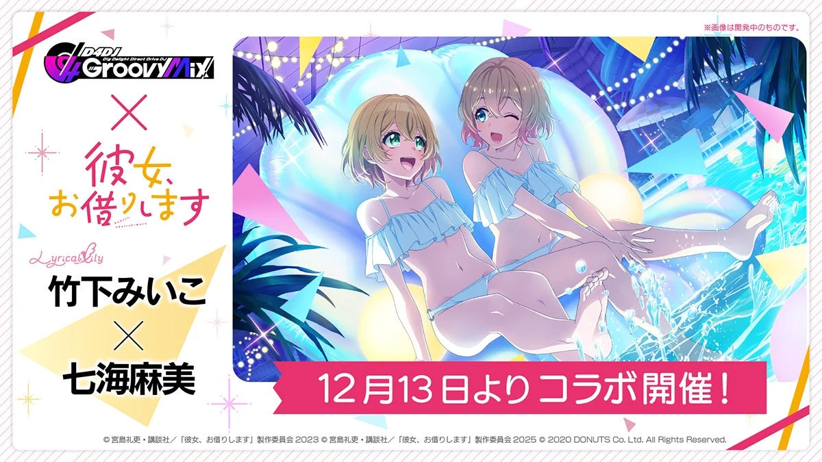 D4DJ Groovy mix GACHAコラボ