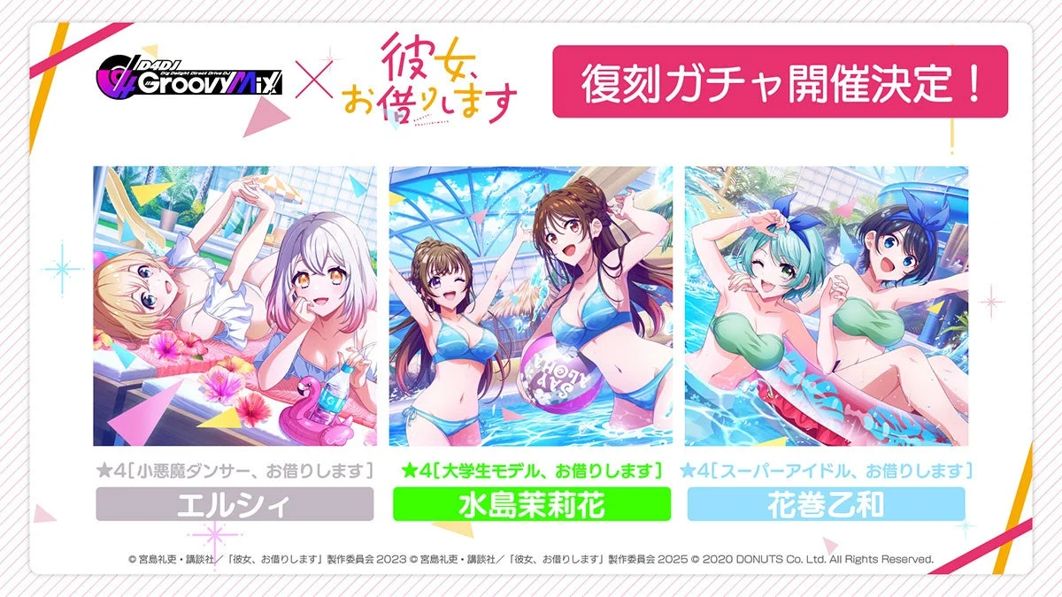 D4DJ Groovy Mixコラボ第一弾復刻ガチャのメンバー3人