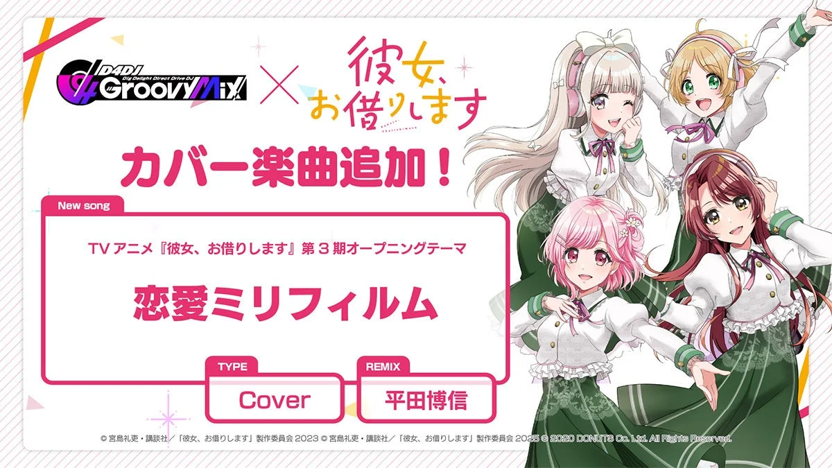 D4DJ Groovy Mixカバー楽曲「恋愛ミリフィルム」追加告知