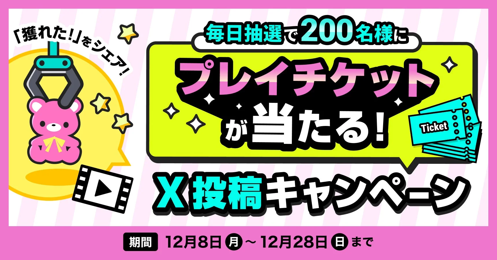 DMMオンクレ「獲れた！」をシェア！X投稿キャンペーン告知