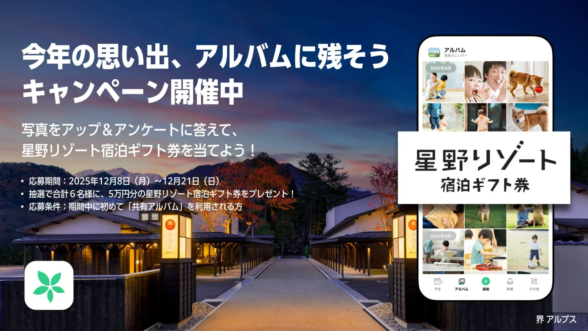 TimeTreeキャンペーン詳細:応募条件と期間