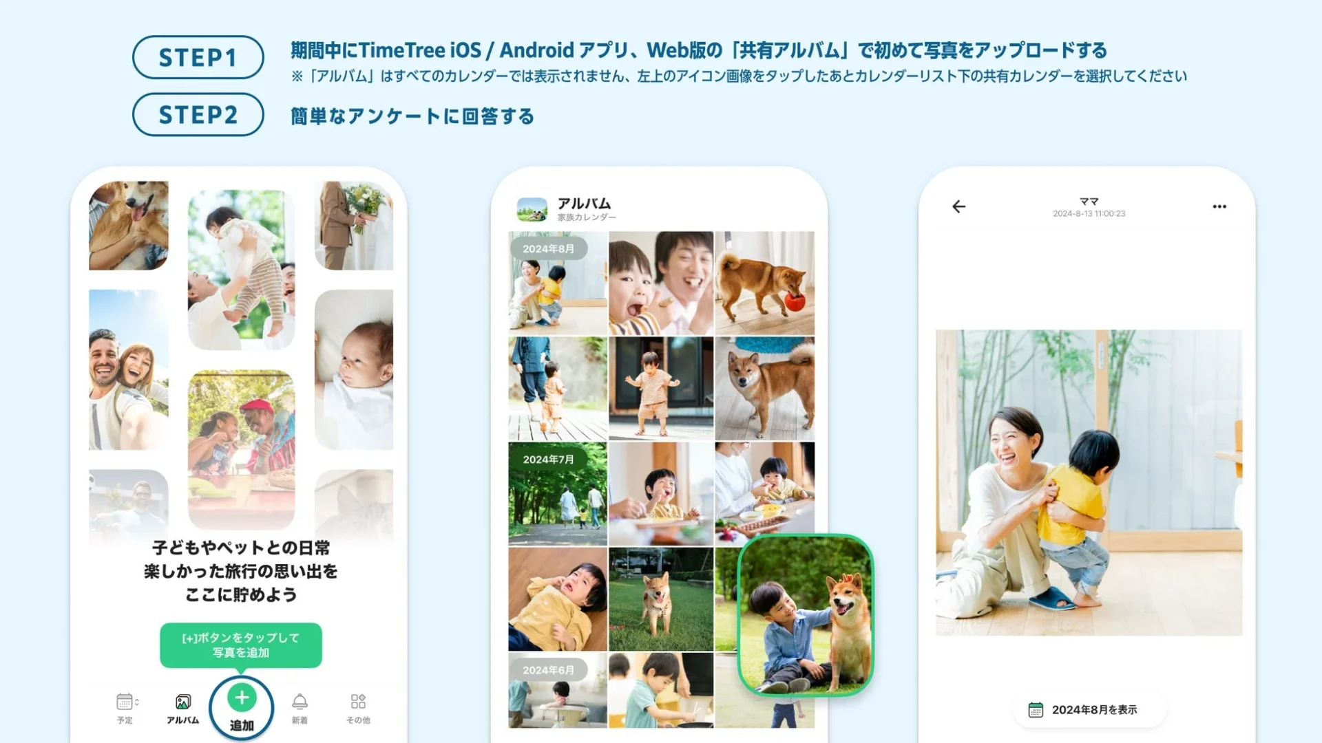 TimeTree共有アルバムへの写真アップロードとアンケート回答手順