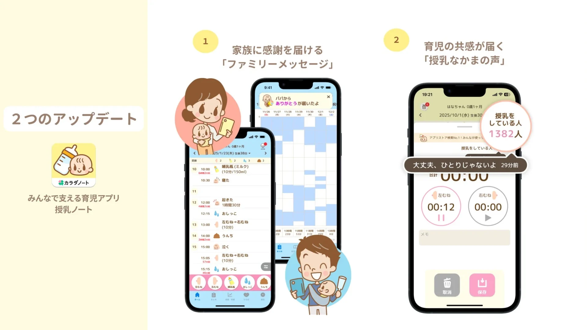 育児アプリ「授乳ノート」に感謝と共感を届ける新機能をリリース　12月8日より配信開始