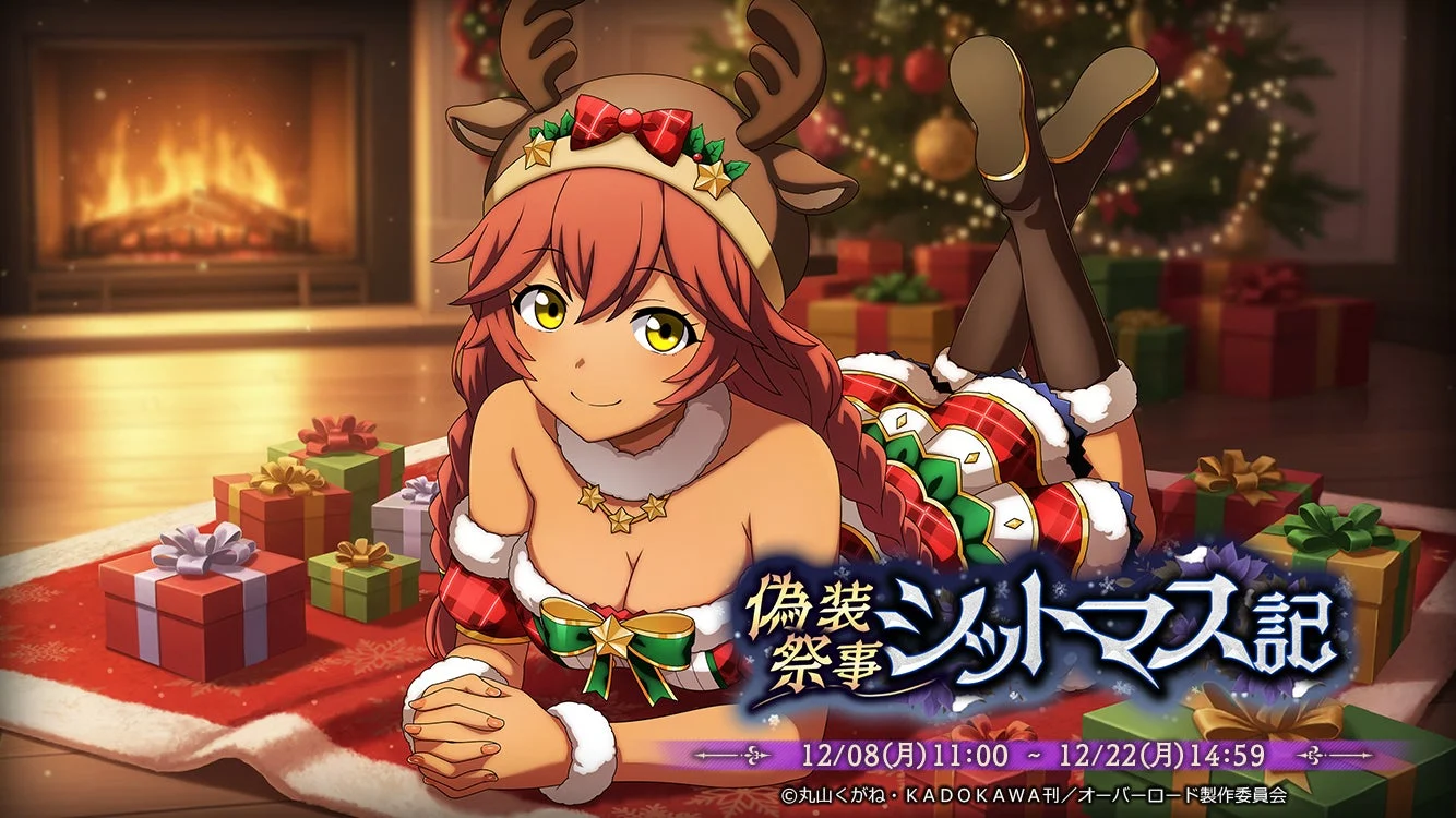 オーバーロード」マス・フォー・ザ・デッド イベント「偽装祭事シットマス記」キービジュアル