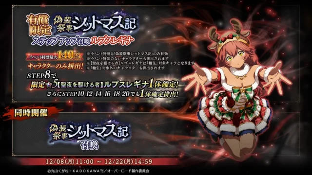 有償限定偽装祭事シットマス記ステップアップ召喚-ルプスレギナ-の告知バナー