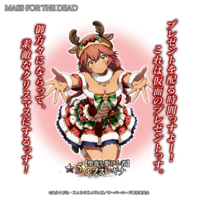 新登場キャラクター「聖夜を駆ける者」ルプスレギナのイラスト