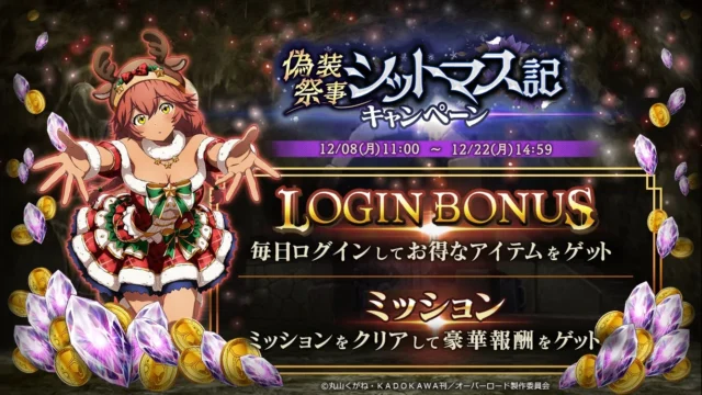 偽装祭事シットマス記キャンペーンの告知バナー