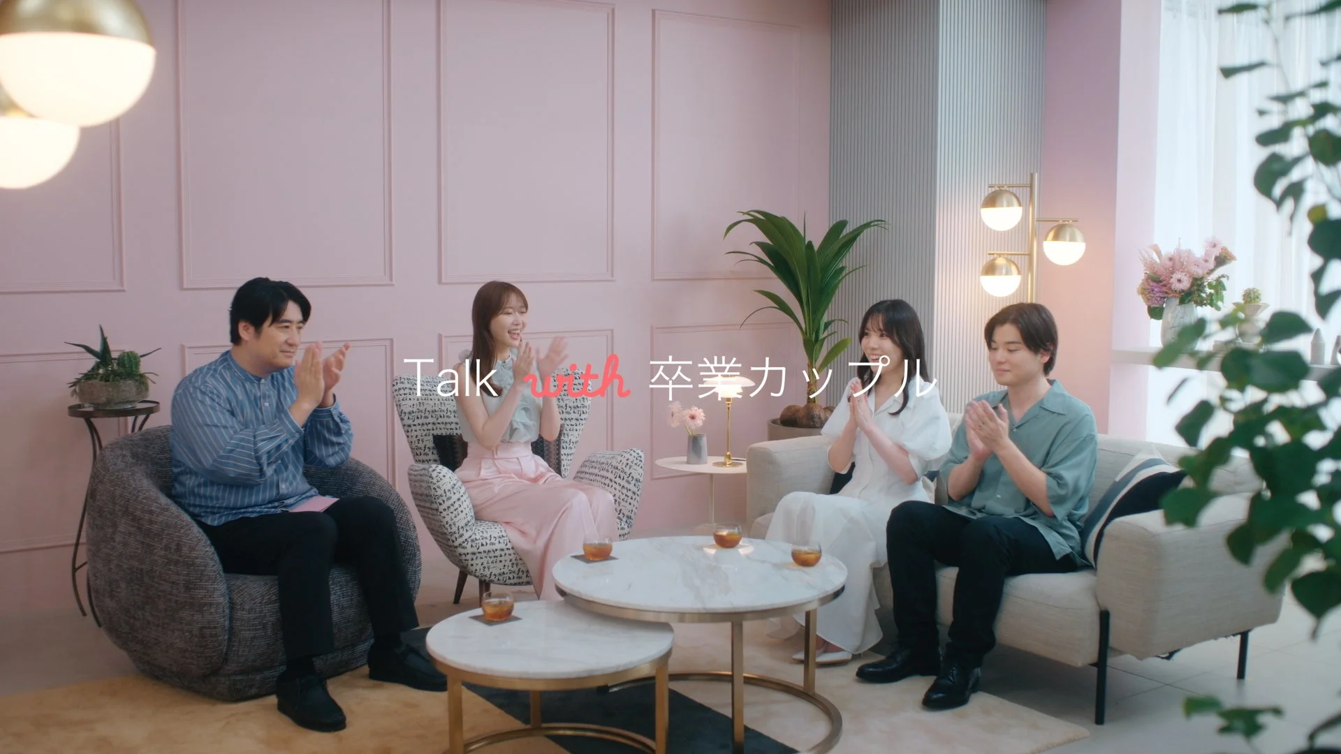 指原莉乃さん、佐久間宣行さん、卒業カップルが談笑する様子