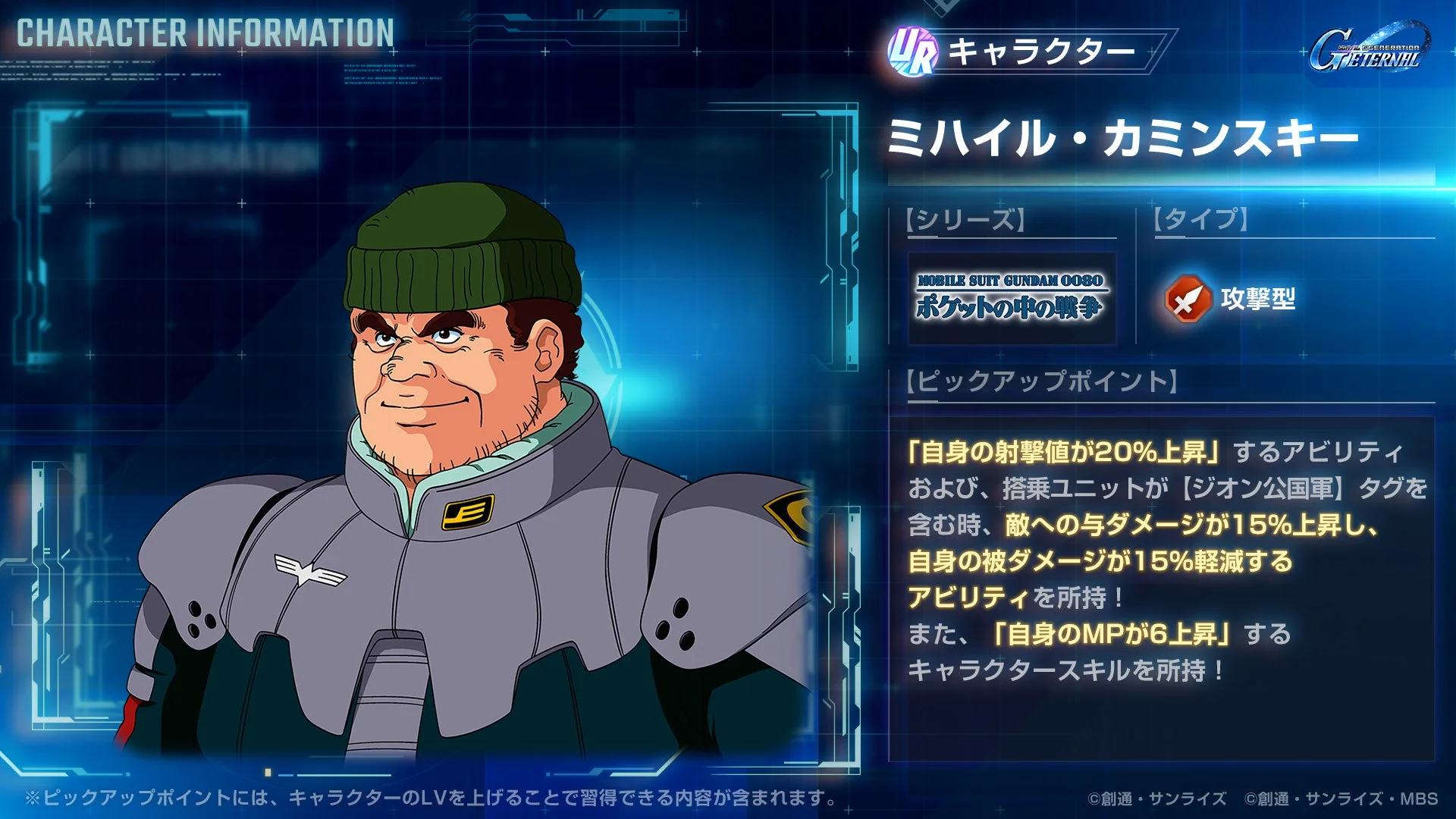 URミハイル・カミンスキーのキャラクター詳細情報