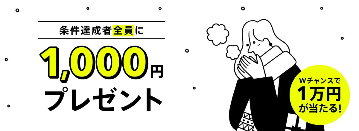 みんなの銀行冬のボーナスキャンペーンで現金1,000円がもらえる告知画像