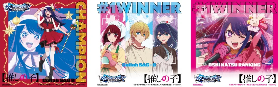 『【推しの子】』コラボイベントで獲得できる3種類のトロフィーデザイン