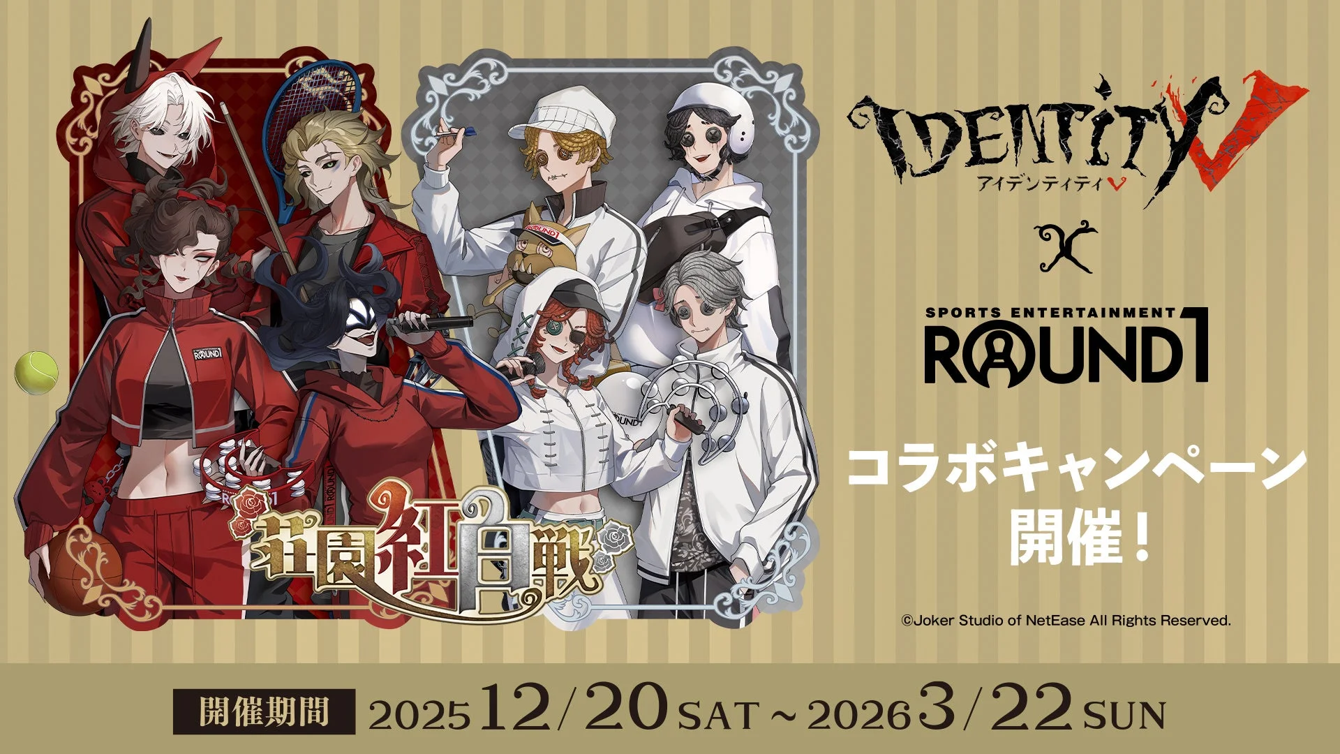 「IdentityV 第五人格」×ROUND1コラボキャンペーンのキービジュアル