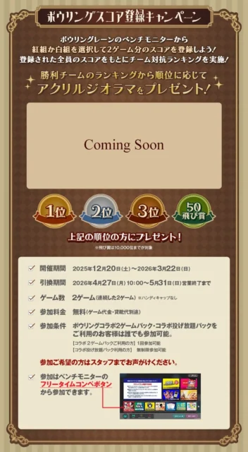 「IdentityV 第五人格」×ROUND1 ボウリングスコア登録キャンペーン詳細