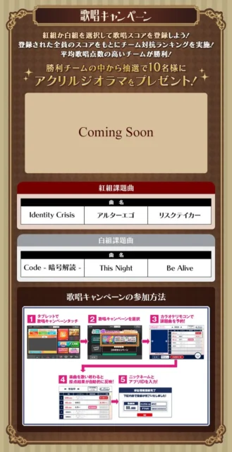 「IdentityV 第五人格」×ROUND1 歌唱キャンペーンの楽曲と参加方法