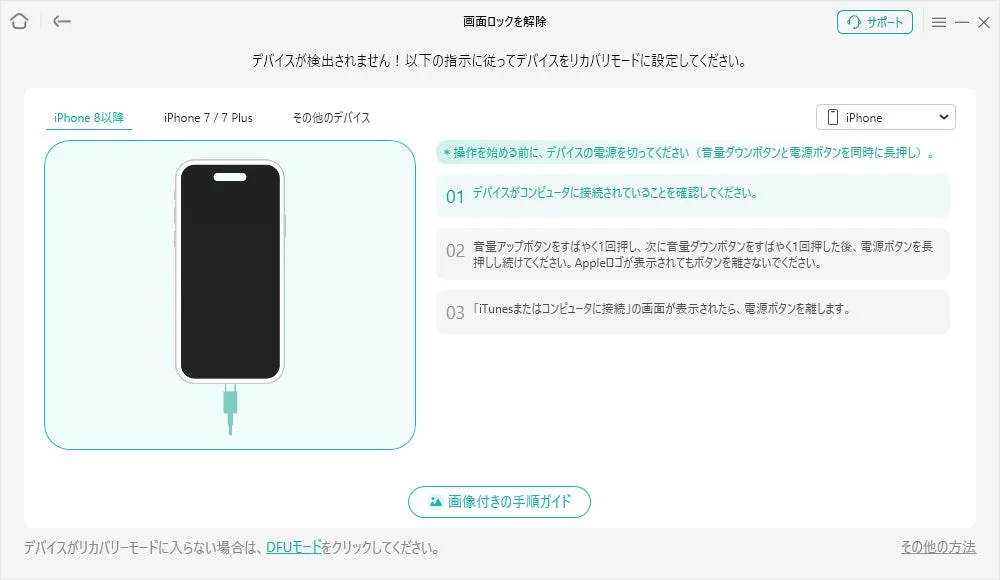 AnyUnlockのリカバリーモード誘導画面(iPhone 8以降)
