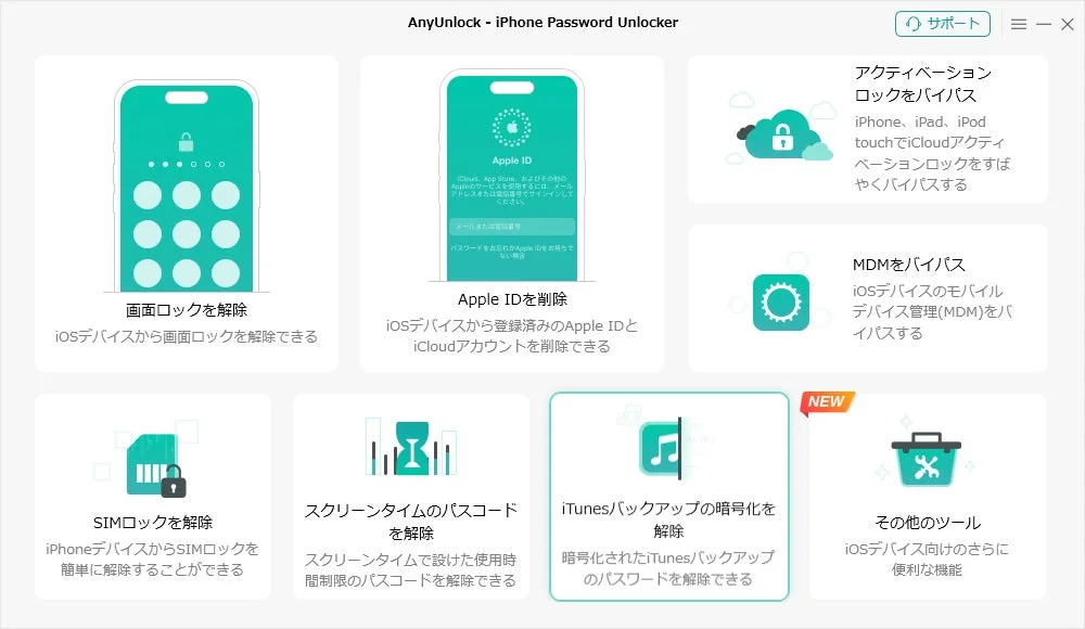 iPhoneロック解除ツール『AnyUnlock』がバージョン2.2.1へアップデート! 言語切替とリカバリーモード案内が大幅改善