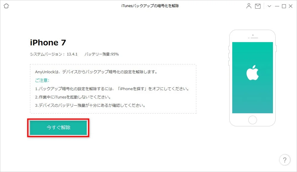 AnyUnlockでデバイス接続後、解除開始ボタンが表示された画面