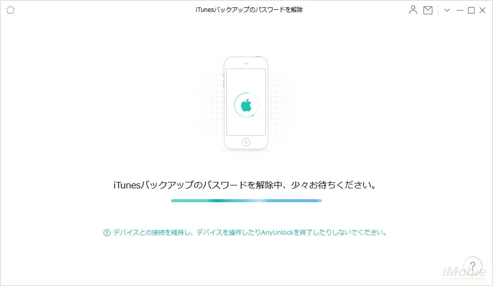 AnyUnlockでiTunesバックアップのパスワード解除中の画面