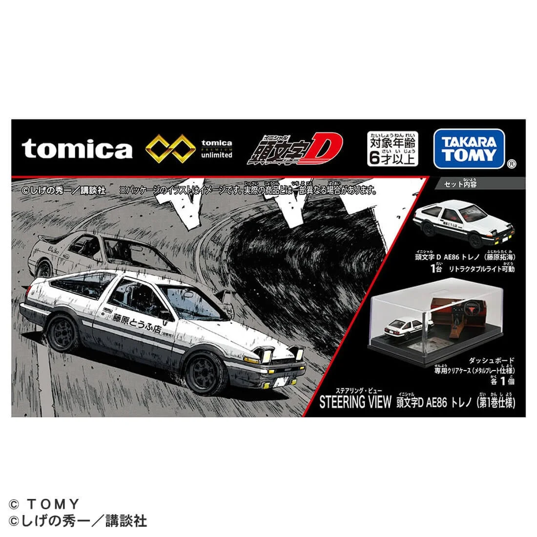 『頭文字D』AE86トレノトミカプレミアムのパッケージデザインとセット内容