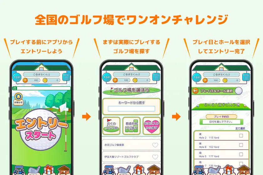 ゴルガチャアプリでゴルフ場とホールを選択しエントリーする手順