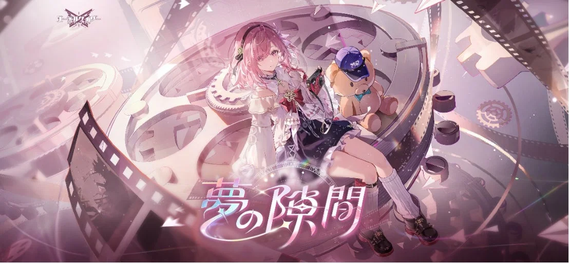 エーテルゲイザー感謝祭のキービジュアル「夢の隙間」