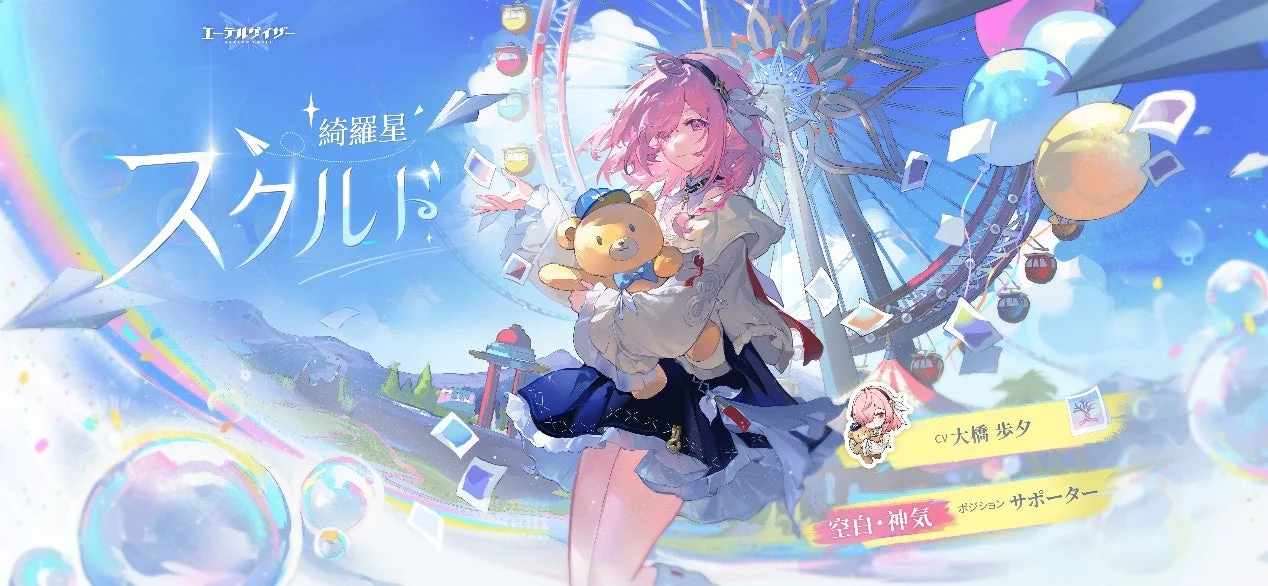 新登場の「綺羅星・スクルド」キャラクターイラスト