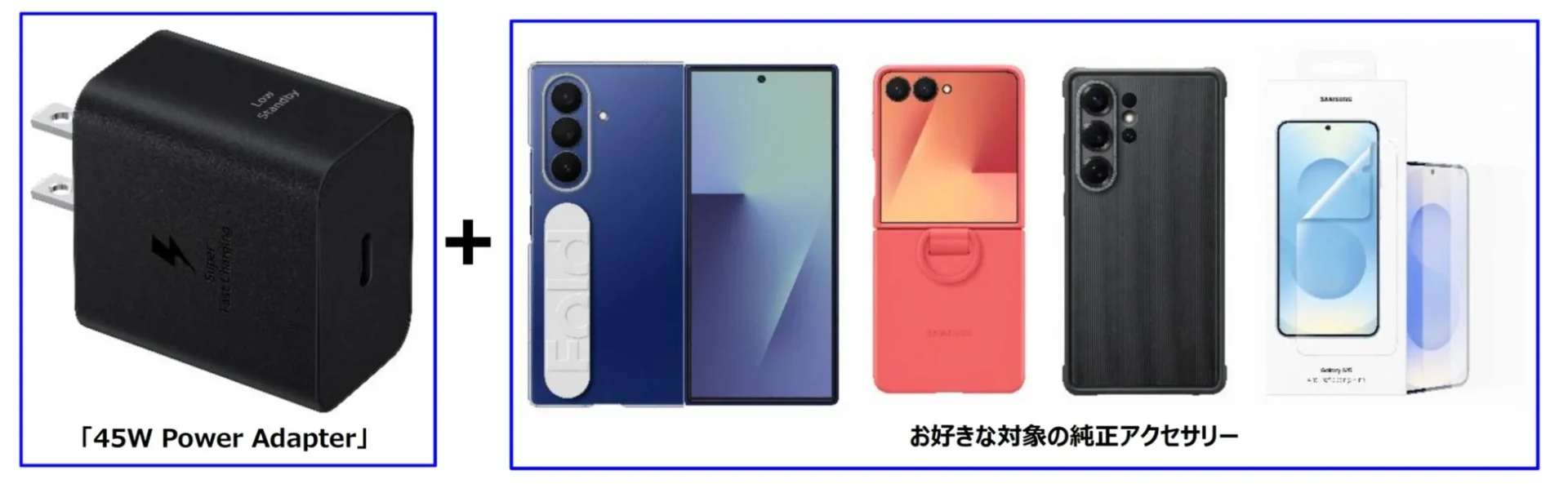 Galaxy Harajuku / Galaxy Studio Osaka Holidayキャンペーンのプレゼント品「45W Power Adapter」と純正アクセサリー。