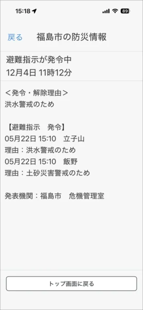 「全国避難所ガイド」ブラインドモードでの防災情報詳細画面