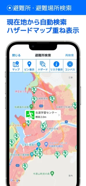「全国避難所ガイド」ハザードマップ重ね表示と避難所検索画面