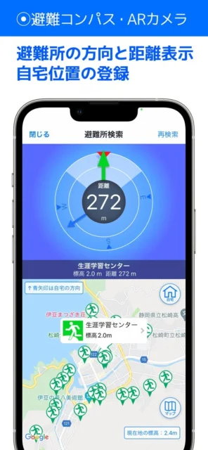 「全国避難所ガイド」避難コンパスとARカメラによる避難行動支援画面
