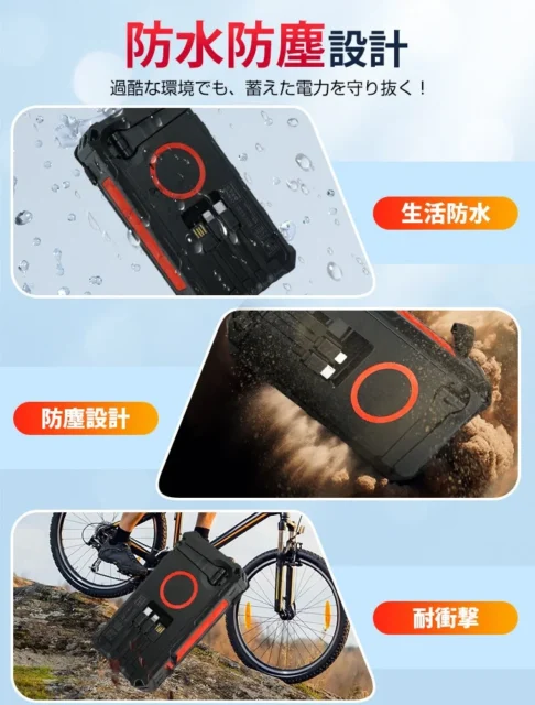 生活防水、防塵、耐衝撃設計でアウトドアや災害時も安心なモバイルバッテリー