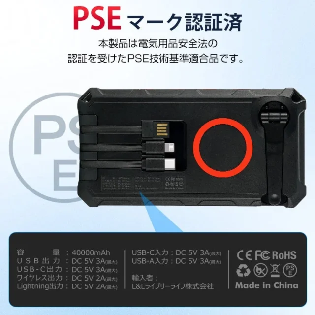 PSEマーク認証済みで安全性も確保されたモバイルバッテリーの製品情報
