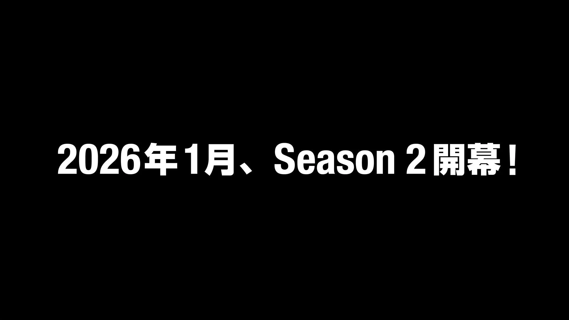 餓狼伝説 City of the Wolves 2026年1月Season 2開幕の告知