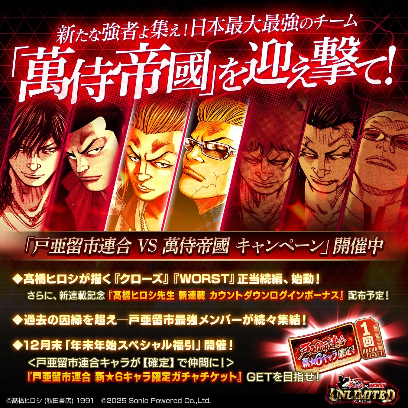 戸亜留市連合VS萬侍帝國キャンペーンの主要内容と登場キャラクター