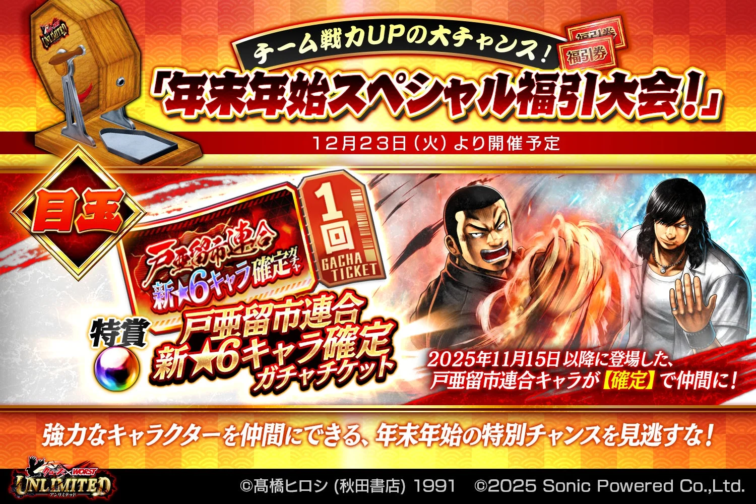 年末年始スペシャル福引大会の告知と特賞の確定ガチャチケット