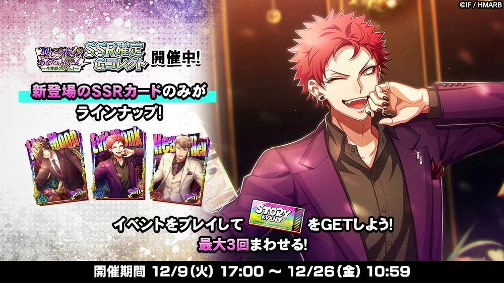SSR確定Gコレクト開催告知とカードラインナップ