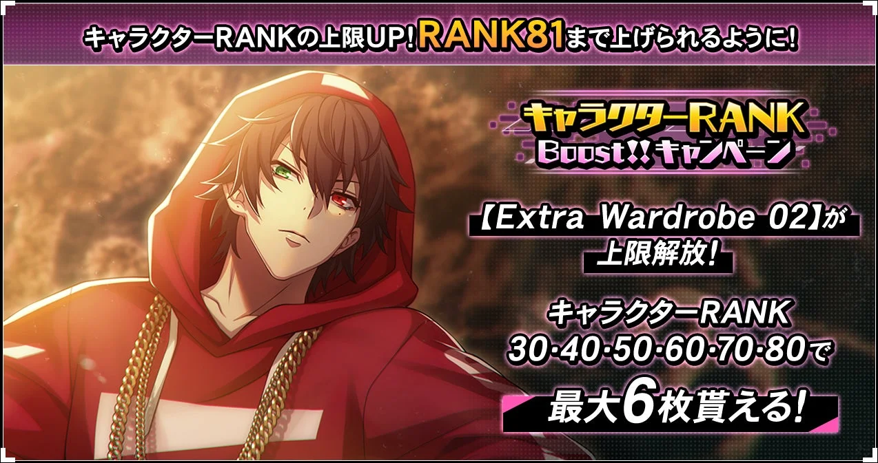 キャラクターRANK Boost!!キャンペーンのキャラクター画像