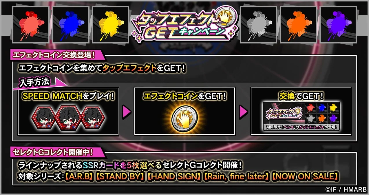 タップエフェクトGETキャンペーンの概要と入手方法