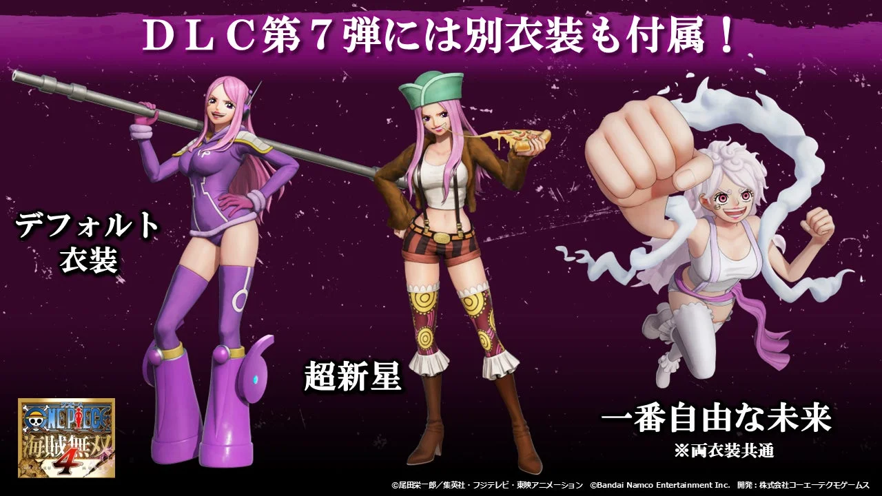 ジュエリー・ボニーのデフォルト、超新星、一番自由な未来の3種の衣装