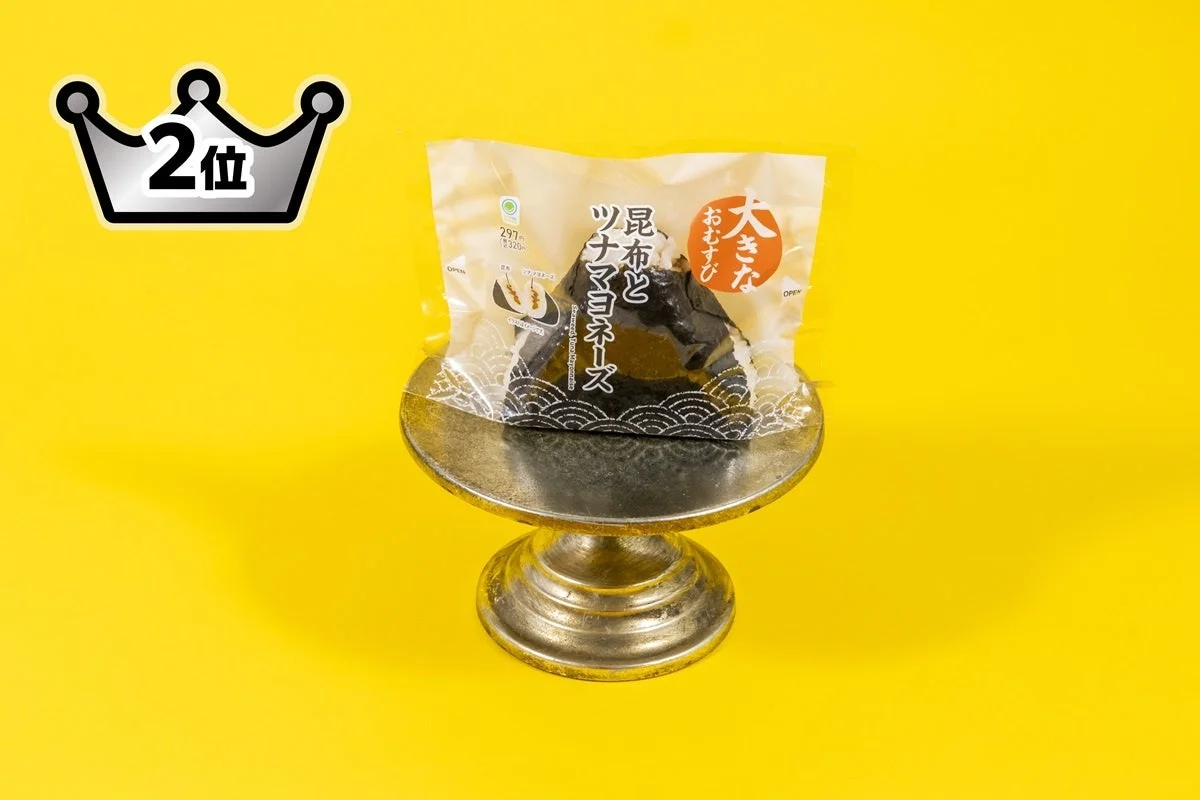 ファミマ大賞2025の第2位「大きなおむすび 昆布とツナマヨネーズ」の商品写真