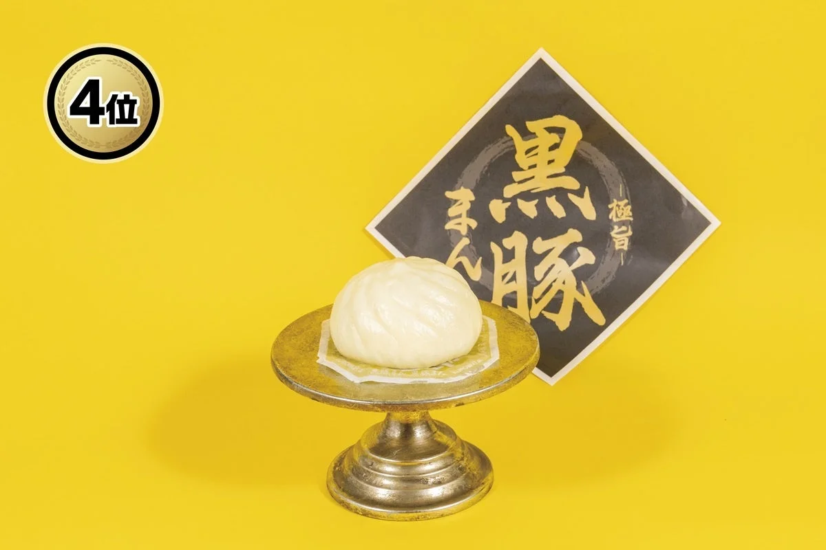 ファミマ大賞2025の第4位「極旨 黒豚まん」の商品写真