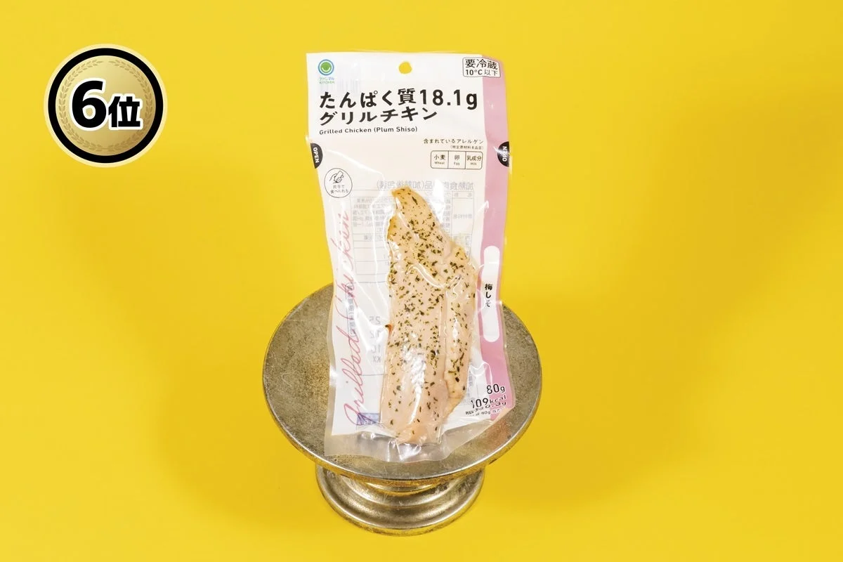 ファミマ大賞2025の第6位「たんぱく質18.1gグリルチキン 梅しそ」のパッケージ写真