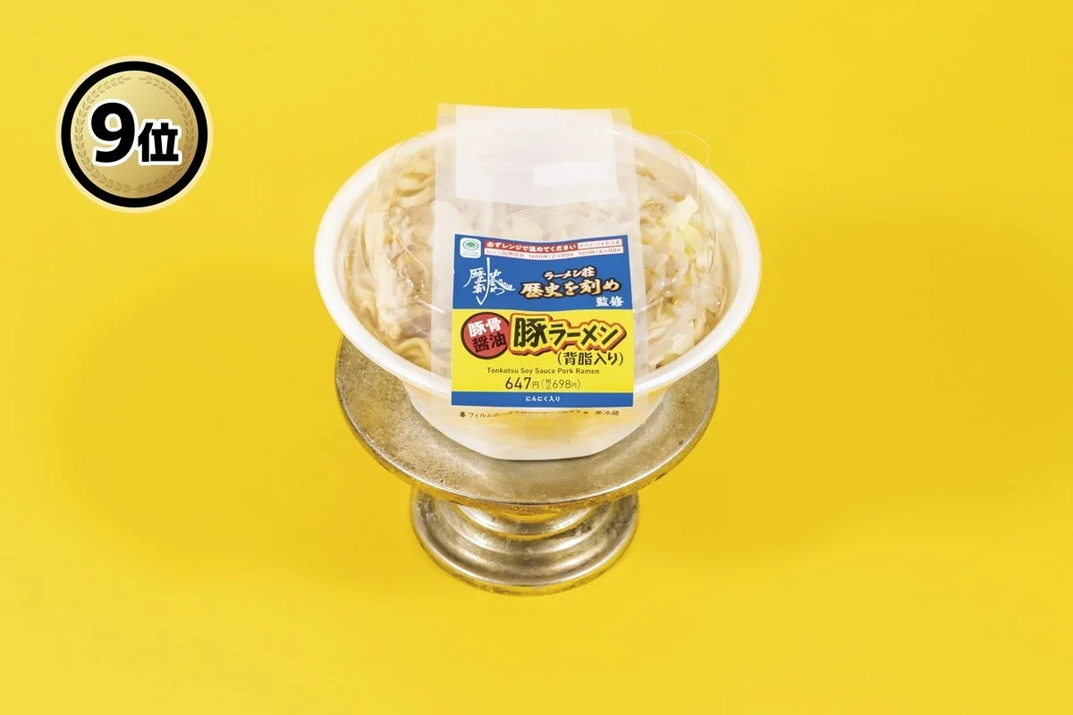 ファミマ大賞2025の第9位「ラーメン荘 歴史を刻め監修 豚ラーメン」の商品写真