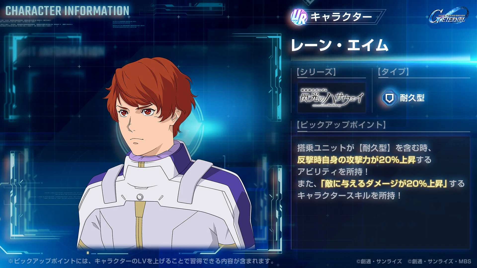期間限定ピックアップガシャで登場するURレーン・エイムのキャラクター情報
