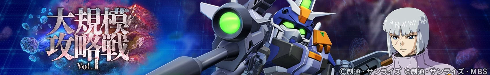新イベント「大規模攻略戦Vol.1」のタイトルバナー