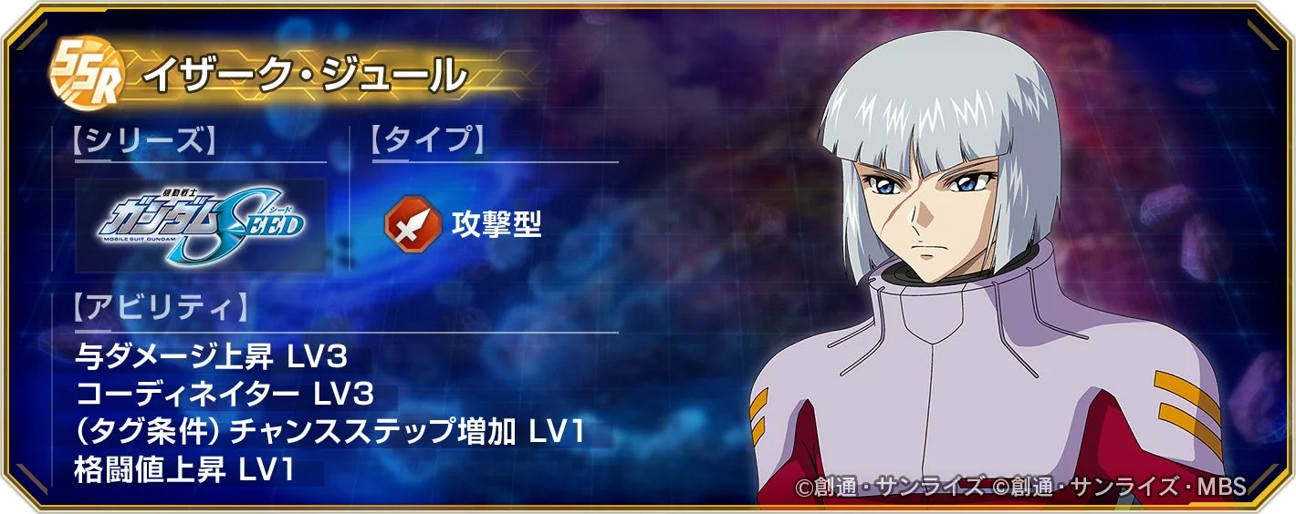 大規模攻略戦Vol.1で入手可能なイザーク・ジュールのキャラクターアビリティ