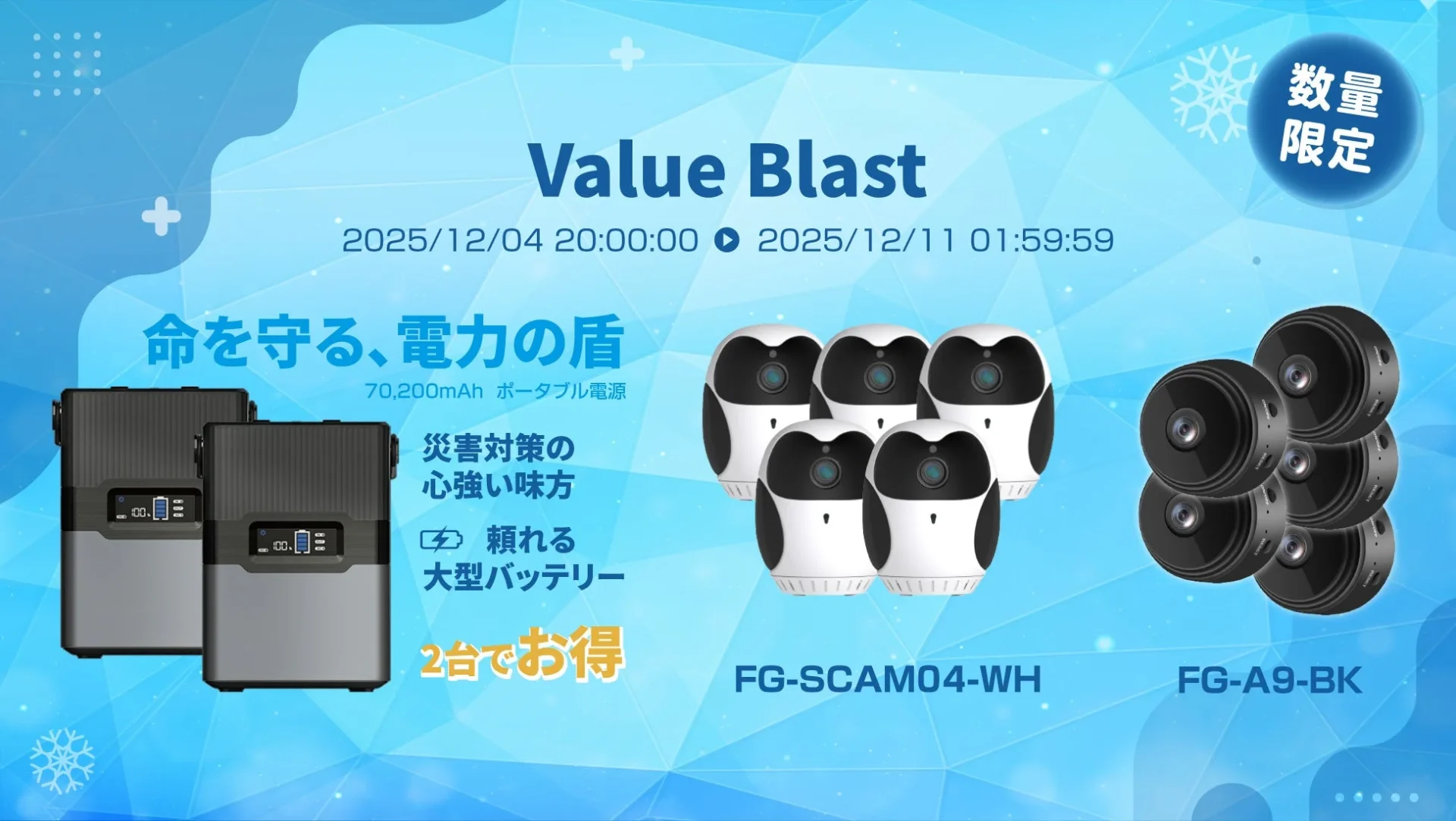 楽天Show !tスーパーセールのメインビジュアル。ポータブル電源とセキュリティカメラの割引を告知。